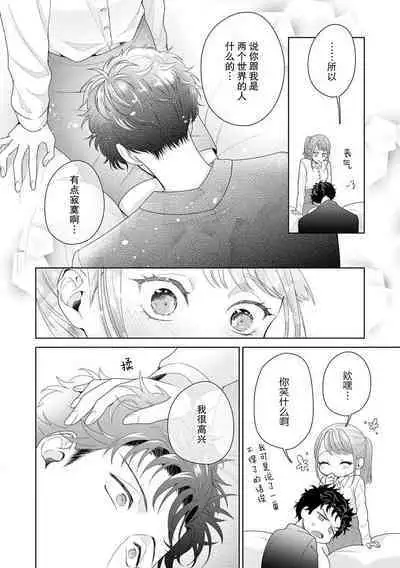 Yuunou Engineer ni wa Ura no Kao ga Aru Watashi o Kaihatsu suru Dekiai Step | 能干程序员隐藏的一面 把我“开发”的溺爱步骤 1-10