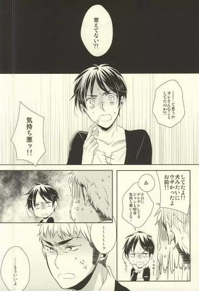 Shitte ka Shirazu ka My Boy