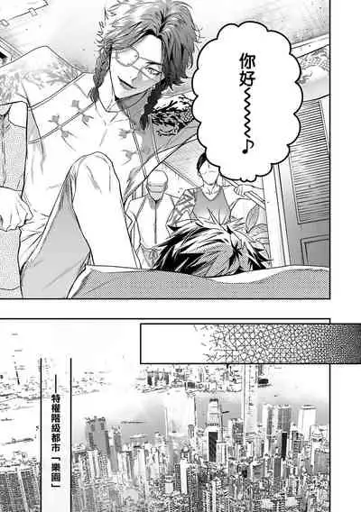 World's End Blue Bird | 末世青鸟 Ch. 4