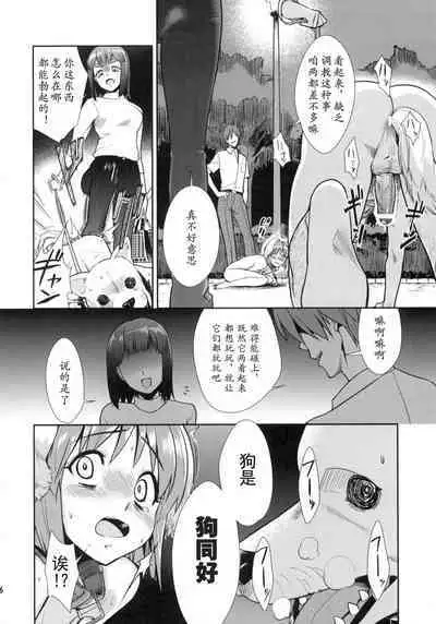 Super KOTORI Time Zoku Yukiho Hen