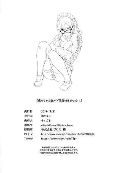 Gucchan Senpai Gaman Dekimasen! | Gucchan-Senpai, I Can't Hold it Anymore!!