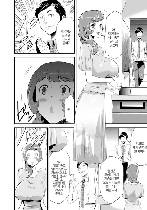 Mama wa Saimin Chuudoku! 3 | 엄마는... 최면중독3