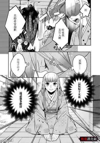 nie no hanayome wa koyoi mo kemono to chigiri o kawasu] nie no hanayome wa koyoi mo kemono to chigiri o kawasu｜祭品新娘今宵也要与兽共赴云雨