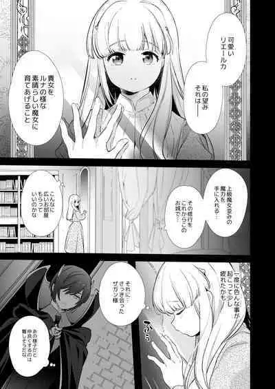 [Yatomomin (Yamamoto Tomomitsu)] Mede little Roy～Ochikobore Majo no Shoutai wa , Seieki(Maryoku) o Kate tosuru Saikyou no Akuma deshita. 2-The First Volume [Digital]