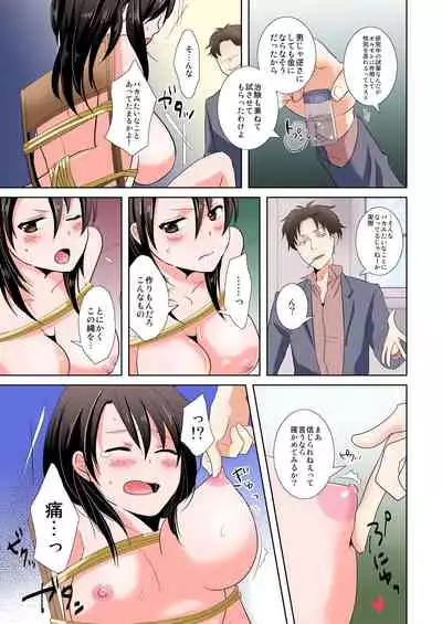 [Tachikawa Ritsuka] AV Nai GAME Zettai ni ￮￮ Shite wa Ikemasen!(1) [Full Color] [Digital]