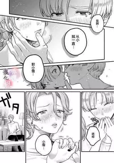 nabikanai osananajimi to itometai boku~01|不肯屈服的发小和想被攻略的我~01话