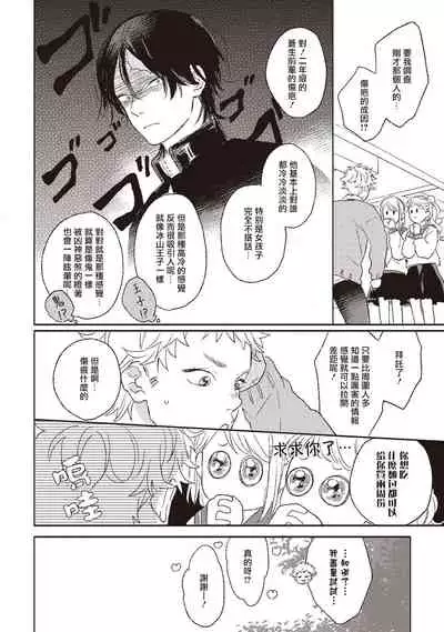 Cupid ni Rakurai | 落雷击中丘比特 Ch. 1-6+番外1