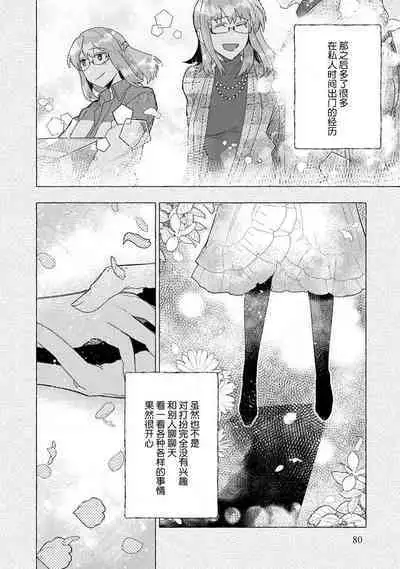 Kojirasekko, Akuma to Ecchi na Keiyaku shita Ken | 关于自卑少女与恶魔签订涩涩契约这件事 1-8