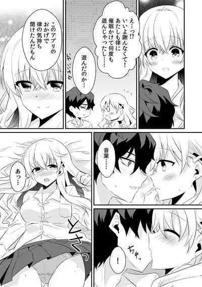 Saimin apuri de osananajimi o i no mama ni ayatsuriSEX!?「dame na no ni… koshi ga katte ni ugoichau!!」