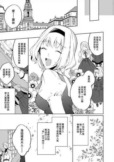 [Yuzushiwo] Akuyaku Reijou wa Ichizu ni Dekiai sarete ~Noumitsu Sex no Aite wa Juuboku~ | 被疯狂溺爱的反派大小姐~浓密性爱对象是仆从~ [Chinese] [莉赛特汉化组]