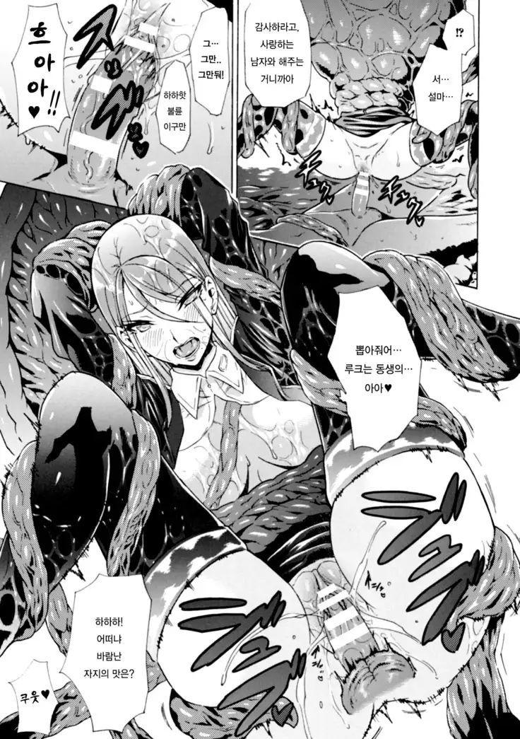 Midara na Kajitsu no Kuroi Yuuwaku Ch. 1-5