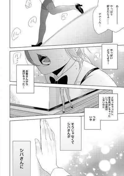 ラビットハッチへようこそ 【電子限定特典付き】(下)