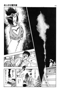 [Toshio Maeda] Okkake Datenshi