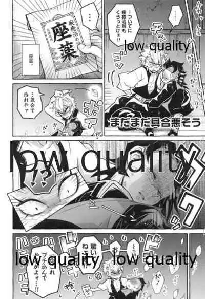 (C96) [SK2B (逹之介)] 或夜ノ謀 (鬼滅の刃)