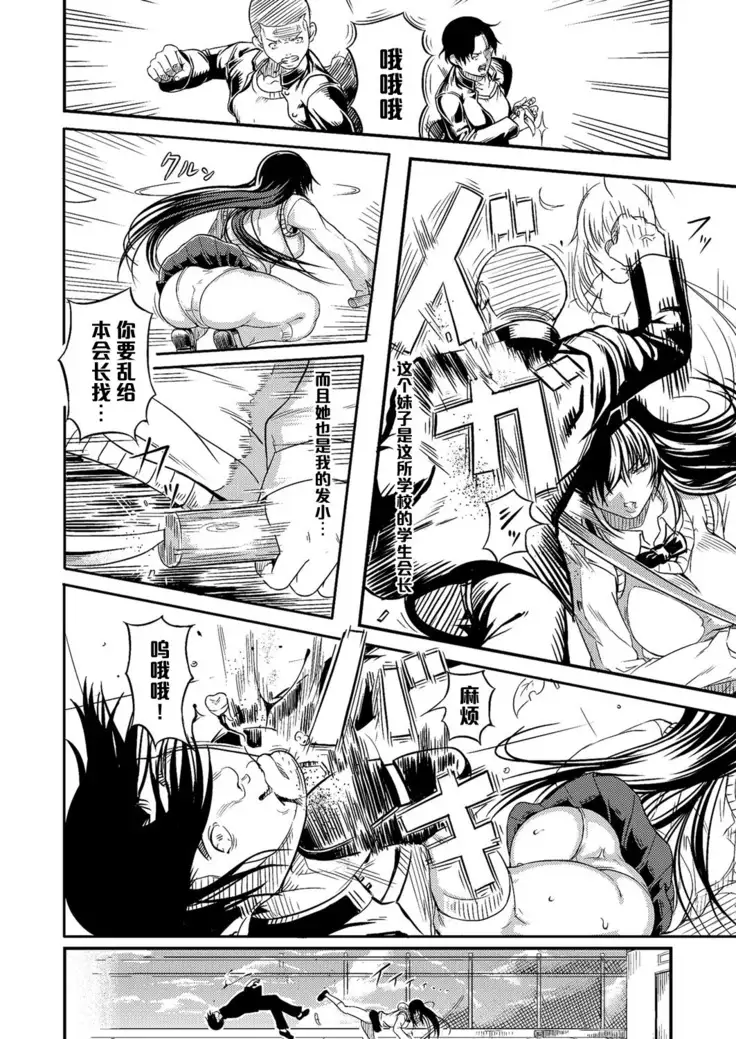 生徒会長イブキ!(Chinese)