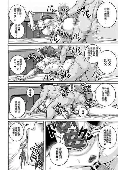 Naomi-san wa Ore no SeFri 5 | 直美小姐是我的炮友 5