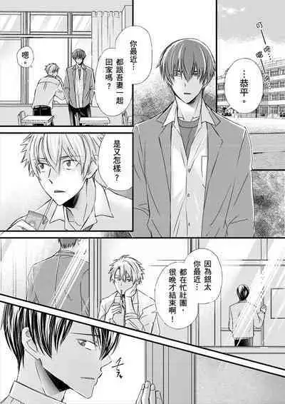 [Inainaka] Shihai sareru no ga Ore no Sei ~Iki kuruu you ni Shitsukerateta Karada~ | 調教遠比想像中更舒服～在他們的調教之下身體止不住高潮～ Ch. 1-9 [Chinese] [Decensored] [Digital]