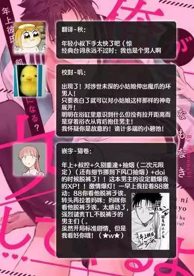 [Na mo naki] Ore ga on'na ni shite yaru yo ~ toshiue kareshi wa, ueteōkami ni naru?~ | 让我将你变成女人吧～年上男友，化身饥渴大野狼？～ 1 [Chinese] [莉赛特汉化组]