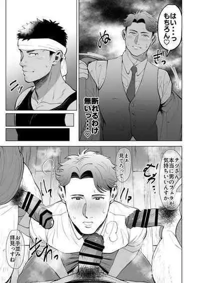 ガテン系の兄ちゃんをフェラ抜きっ! gatenkei no nīchan o fera nuki ~!