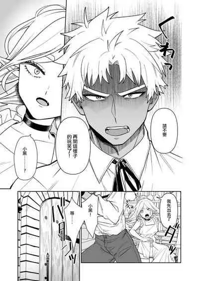 [Nitaroutei (Isshiki Fuji)] Kyūketsuki no wa-sama no ai | 吸血鬼诺瓦大人的爱 2 [Chinese] [莉赛特汉化组]