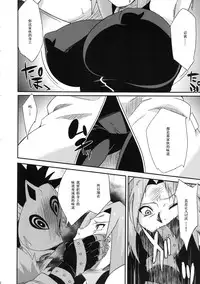 (COMIC1☆8) [Karakishi Youhei-dan Shinga (Sahara Wataru)] Saboten Nindou -Ibun- (NARUTO) [Chinese] [黑条汉化]