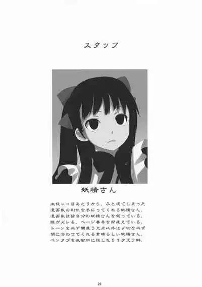 Kasu o Nameru no mo Yome no Tsutome Desu