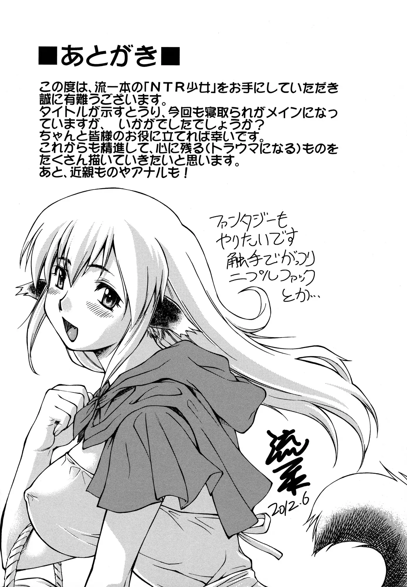 NTR Shoujo - NTR Girl
