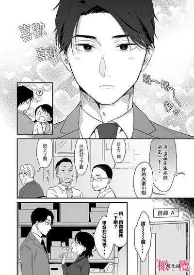 [ natuo tunao] syokorabu】 sindou kun ha to ri atuka i tyuui。 ～ kouhai ga seiteki sugi te koma xtu te masu!?～01-02｜进藤先生请小心轻放。 ～后辈性欲太强让我很困扰！？～01-02[中文] [橄榄汉化组]