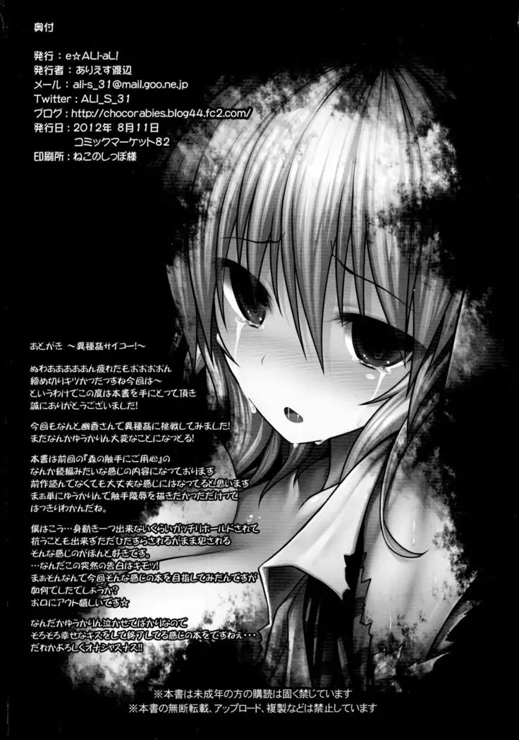 Mori no Shokushu ni Goyoujin ~Itoshi no Yuuka-sama~