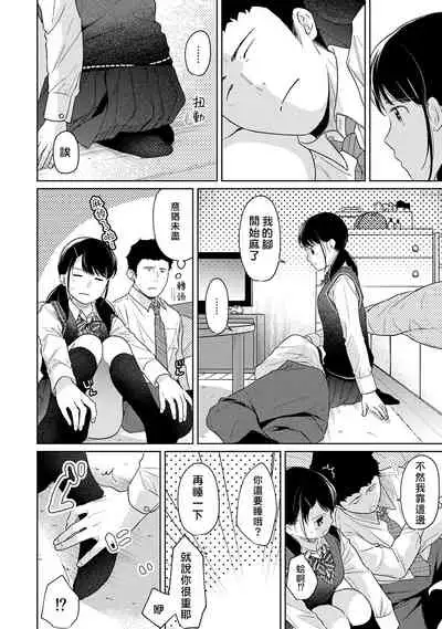 1LDK+JK Ikinari Doukyo? Micchaku!? Hatsu Ecchi!!? | 1LDK+JK 突然間展開同居? 極度貼近!?初體驗!? Ch. 18-30