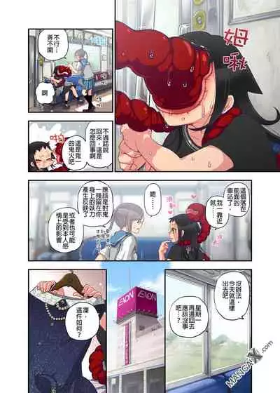 Onaka ni Ippai, Ayakashi no Tane 8