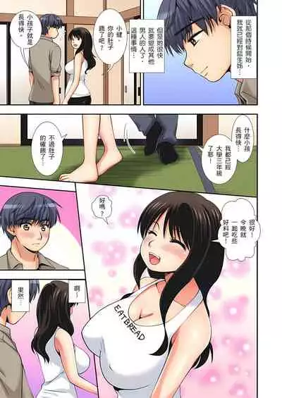 接下來我就要NTR妳囉!~不停爆射直到姑姑變成我的… 1-8話