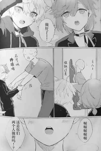 Neko no Iru Seikatsu | 有猫的生活