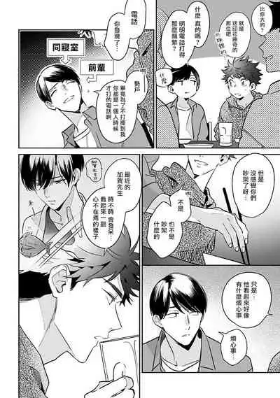 [Momose An] Yumenara Doko made Yurusaremasu ka? | 如果是梦的话能原谅到哪一步呢? Ch. 1-4 [Chinese] [冒险者公会] [Digital]