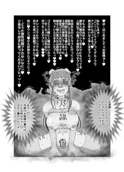 Benjo Dorei Idol Yuina 2