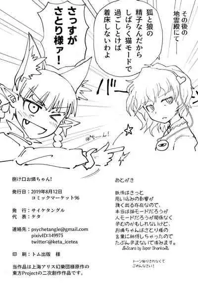 Hakeguchi Orin-chan!