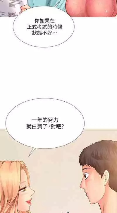 【周四连载】享乐补习街(作者:NUWARU&清涼) 第1~31话