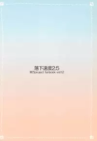 (Yakumo Safari Park 4) [Rakka Sokudo 2.5 (Pira)] Yappari Neko nano. 2 (Touhou Project)