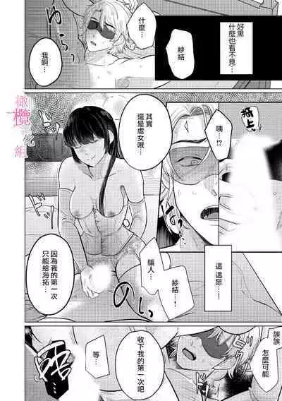 [Gyu Donko] Osananajimi no Sayu-chan to Mihiro-kun no Yuganda Renai Jijou ~Risei Houkai, Himitsu no Nejirase SEX~ Ch. 1-3｜纱结小姐与青梅竹马海拓先生之间的倒错恋情~理性崩坏、酸酸甜甜的秘密sex~01-03 [Chinese]