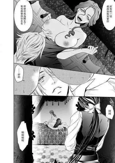 Cinderella ni wa Narimasen! Mob Chara Hime wa Midara na Akuma ni Miirarete | 我才不做灰姑娘!路人公主被淫亂惡魔迷得神魂顛倒 1-8