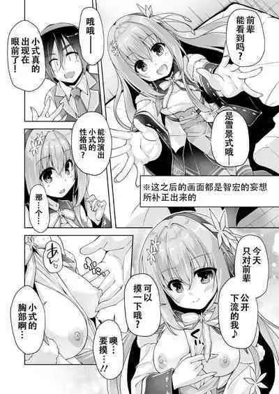 Hamidashi Creative Dai 4-kai yukige shiki to vitrual H ⁉ | 灵感满溢的甜蜜创想 第4回 和雪景式的虚拟H⁉