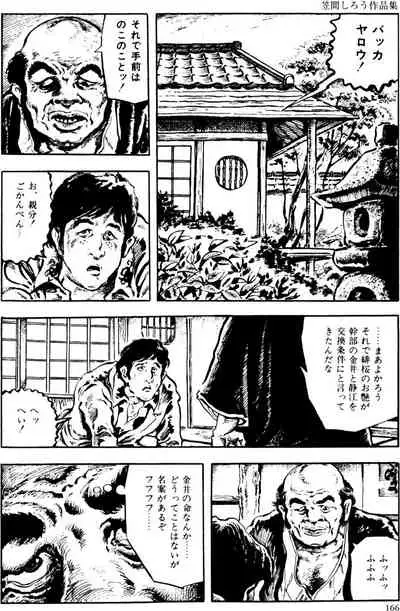 The senual stories of Showa 2