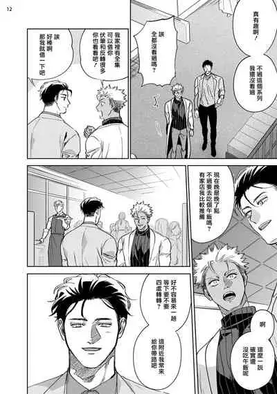 Koishigure Overdose | 恋时雨倾盆而至 1-2