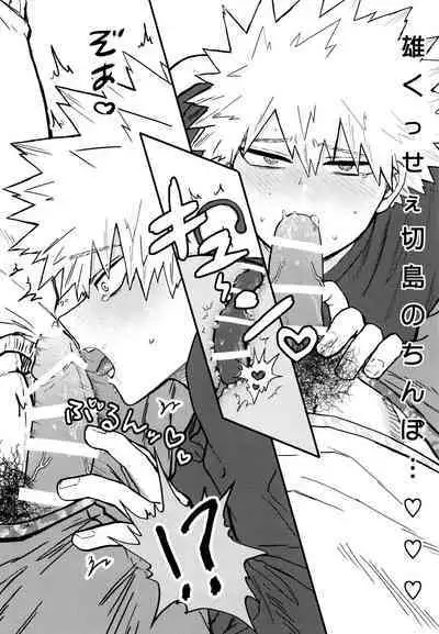 Kenzenna Danshi ● Kousei Ga PoiKkatsu Shitemita