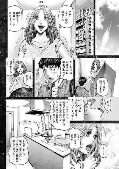 [Kitazato Nawoki] Zecchou Inzuma☆Monzetsu Nuru Picha! [Digital]