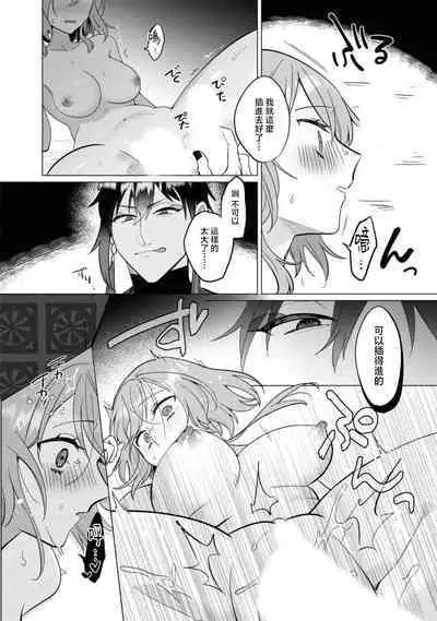 [Ao hibare] oni taiji suru hazudatta no ni!~ Rekka ni ai kayowasu yoru ~ | 明明我是为了退治鬼而来的！？～烈火使二人心意相通之夜～ (oni ni totsuidara, sōzōijō ni midara zetsurindeshita…) [Chinese] [莉赛特汉化组]