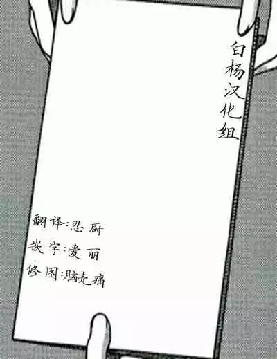 (SC48) [Aa Aishiteru (Taishow)] Oshino-san-chi no Shinobu-chan. Sono 3 (Bakemonogatari) [Chinese] [白杨汉化组]