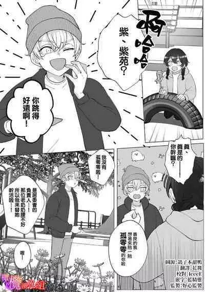 [Azumaya Manjuu]Ochite, Oborete, Nomikonde Yandere Osananajimi no Midarana Kyou Ai~02-03｜堕落、沉溺、被吞吃殆尽 病娇青梅竹马的淫乱狂爱~02-03 [橄榄汉化组]