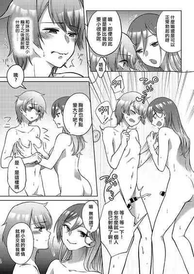 Josei-ka Ani kara Kanojo o Netocchae!