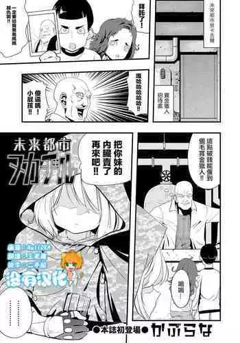 Mirai Toshi Nuka Deru